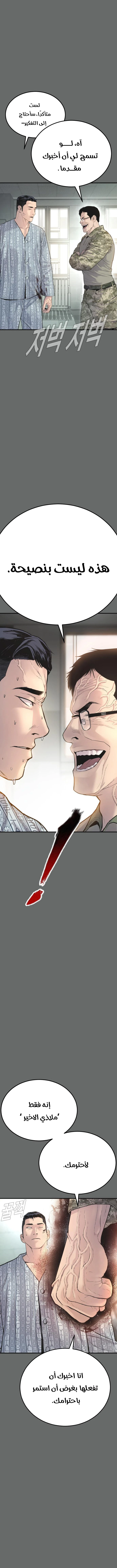صفحة 4 — Manager Kim الفصل 57