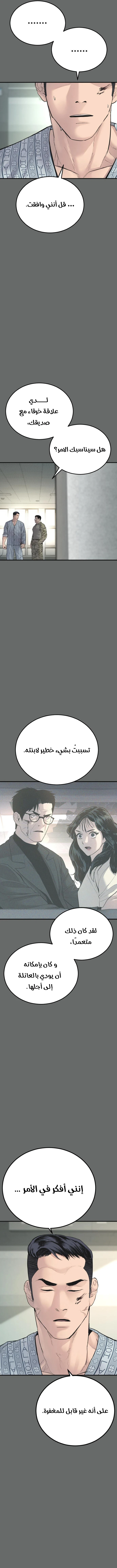 صفحة 5 — Manager Kim الفصل 57