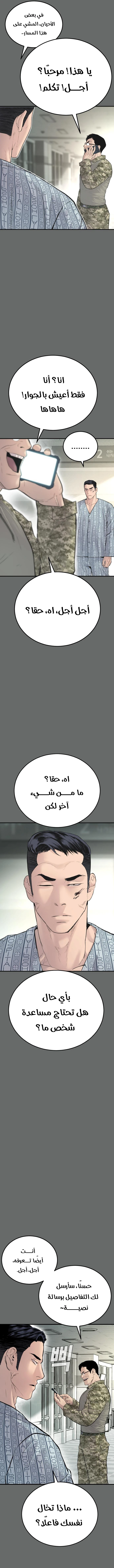 صفحة 6 — Manager Kim الفصل 57