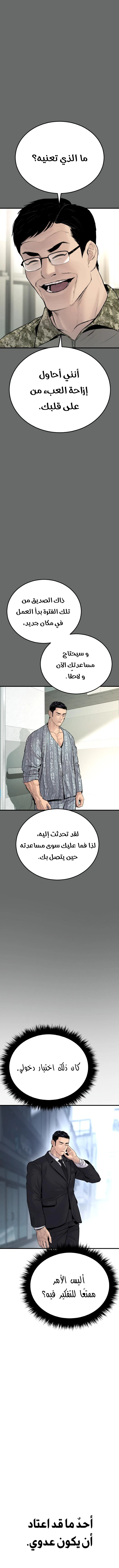 صفحة 7 — Manager Kim الفصل 57