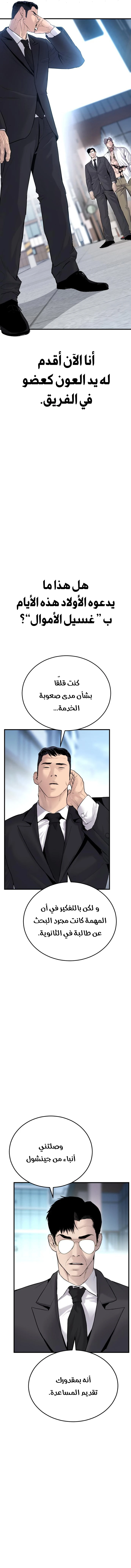 صفحة 8 — Manager Kim الفصل 57