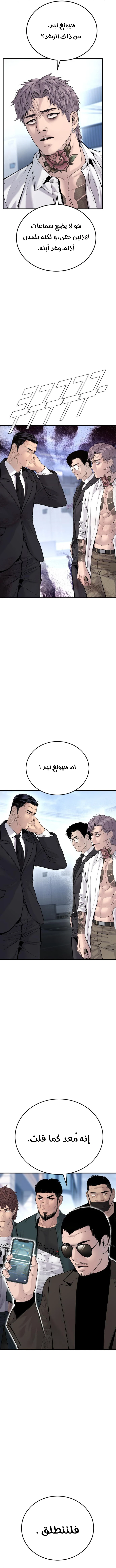 صفحة 9 — Manager Kim الفصل 57