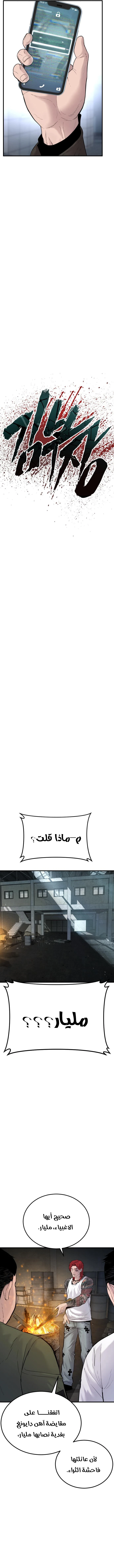 صفحة 10 — Manager Kim الفصل 57