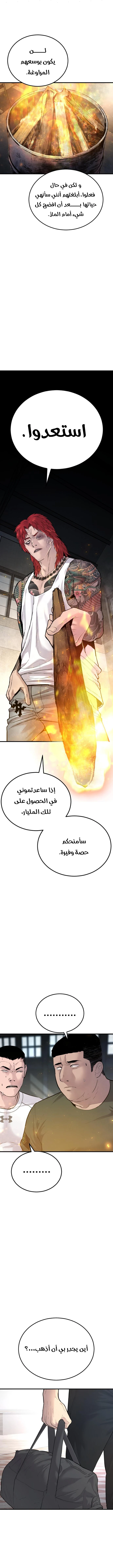 صفحة 11 — Manager Kim الفصل 57