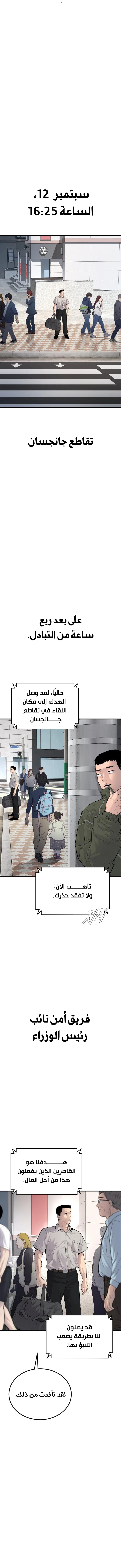 صفحة 12 — Manager Kim الفصل 57