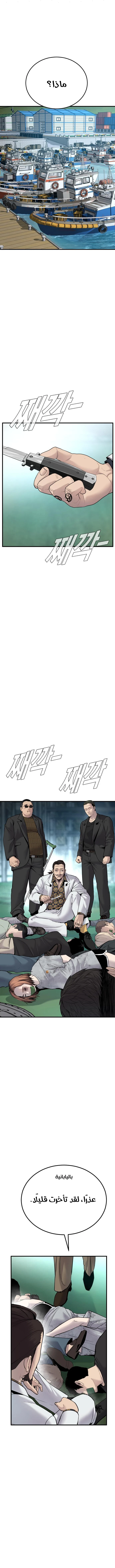 صفحة 24 — Manager Kim الفصل 57