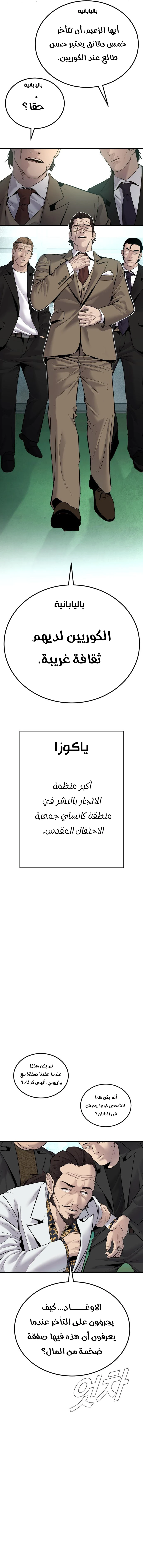 صفحة 25 — Manager Kim الفصل 57