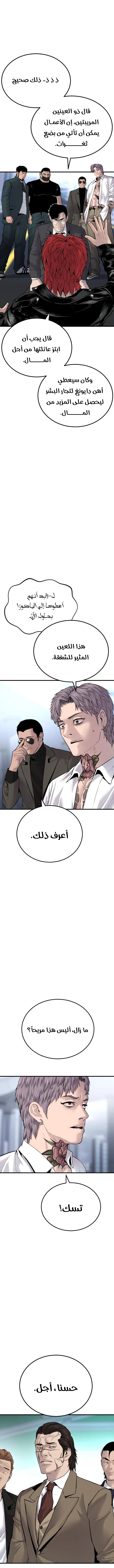 صفحة 27 — Manager Kim الفصل 57