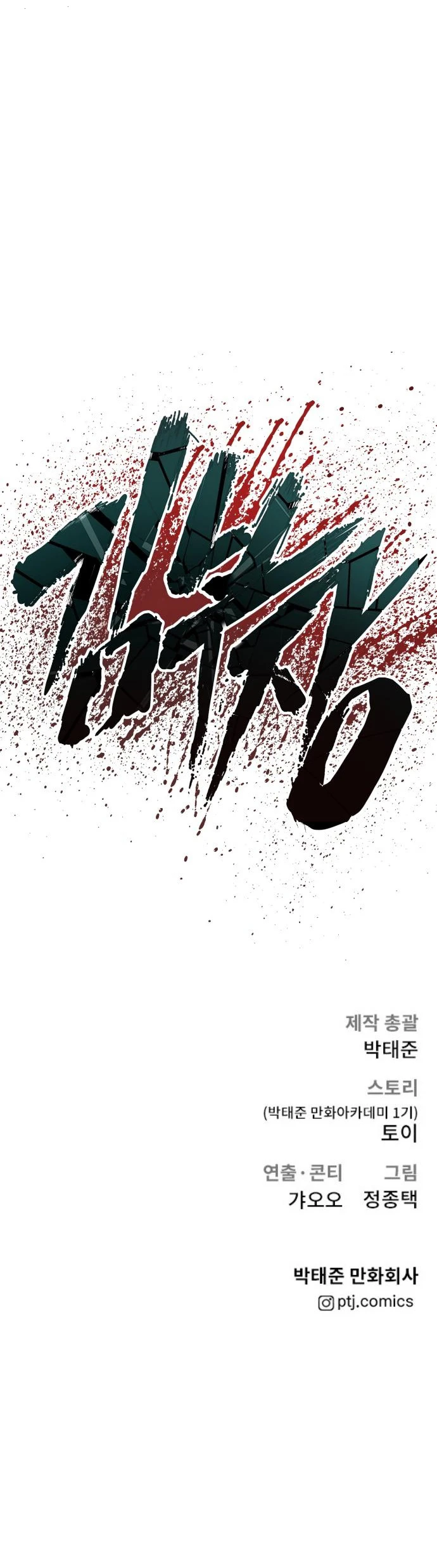 صفحة 30 — Manager Kim الفصل 57