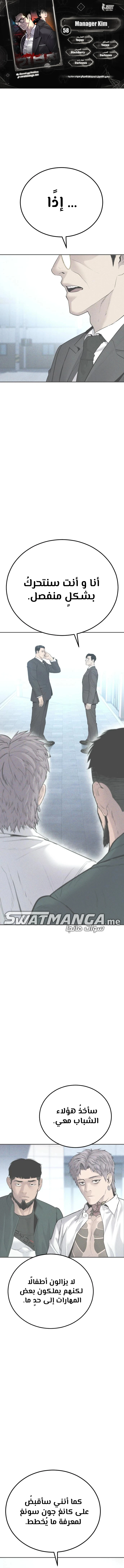 صفحة 1 — Manager Kim الفصل 58