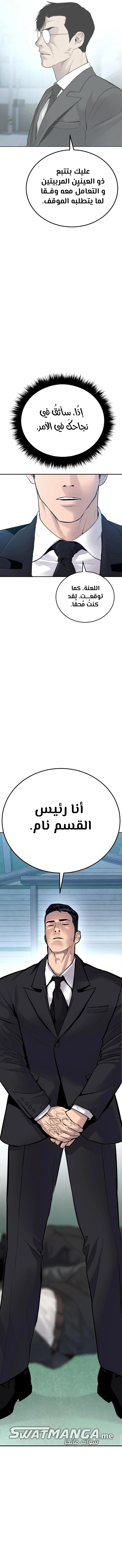 صفحة 2 — Manager Kim الفصل 58