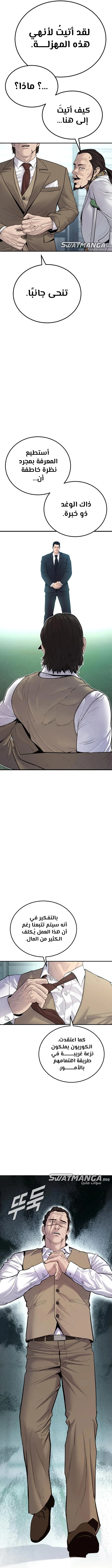 صفحة 3 — Manager Kim الفصل 58