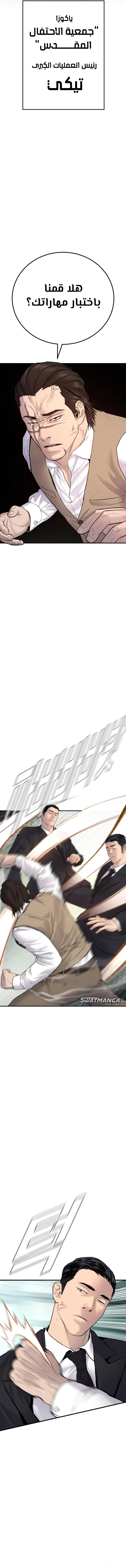 صفحة 4 — Manager Kim الفصل 58