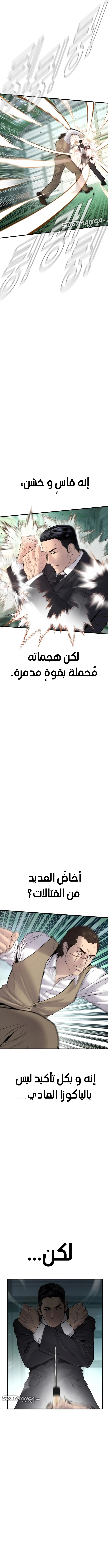 صفحة 6 — Manager Kim الفصل 58