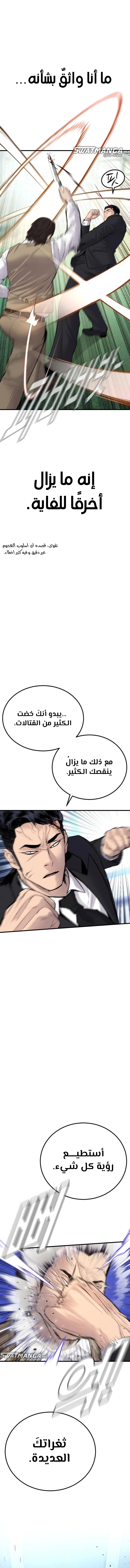 صفحة 7 — Manager Kim الفصل 58