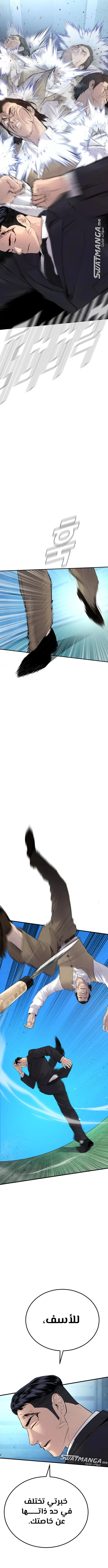 صفحة 8 — Manager Kim الفصل 58