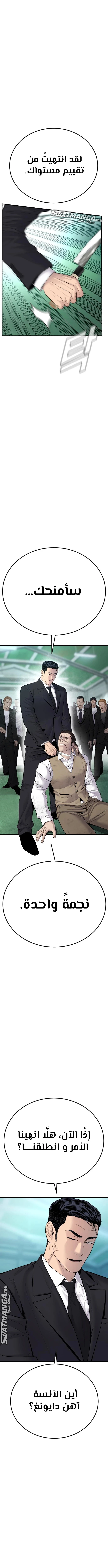 صفحة 9 — Manager Kim الفصل 58