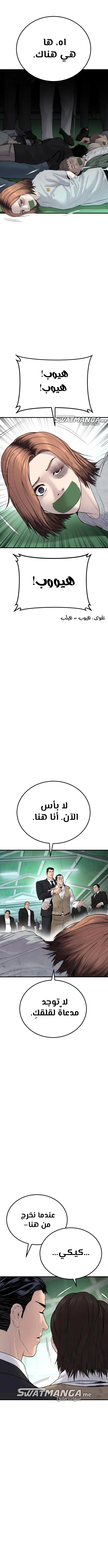 صفحة 10 — Manager Kim الفصل 58