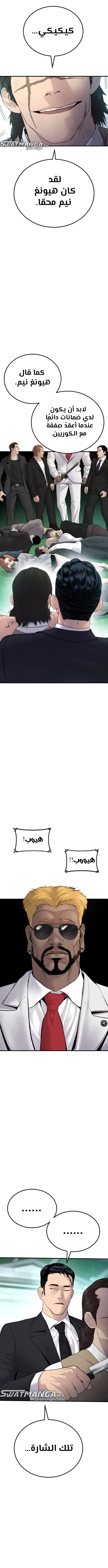 صفحة 11 — Manager Kim الفصل 58