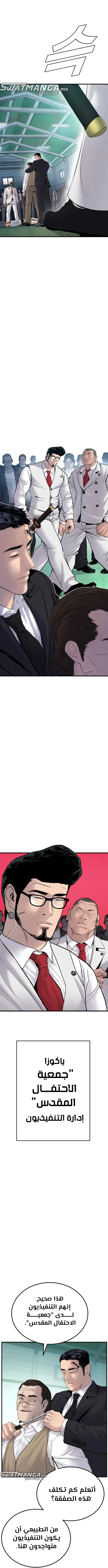 صفحة 12 — Manager Kim الفصل 58