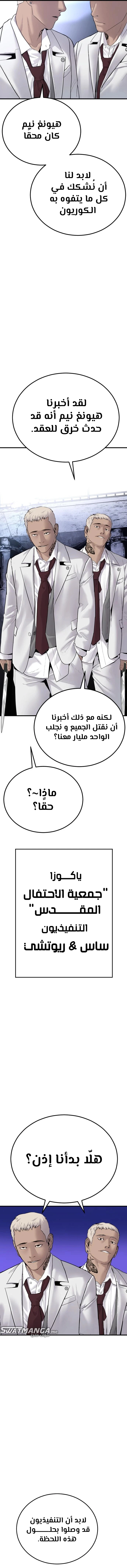 صفحة 14 — Manager Kim الفصل 58