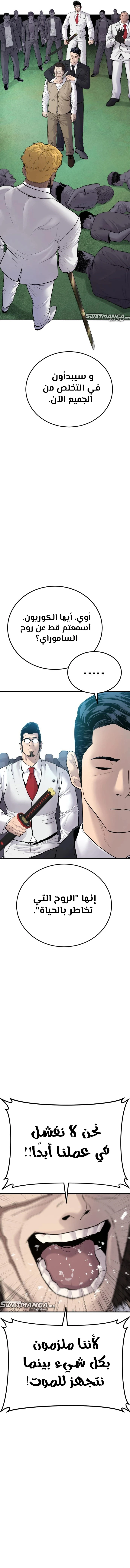 صفحة 15 — Manager Kim الفصل 58