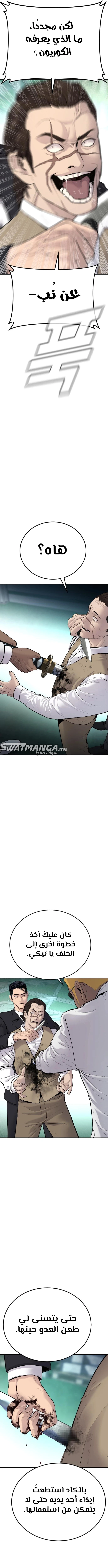 صفحة 16 — Manager Kim الفصل 58