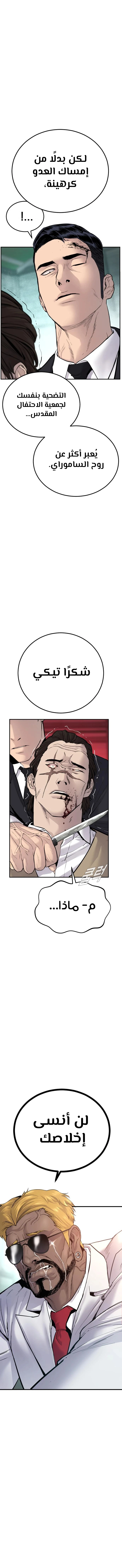 صفحة 17 — Manager Kim الفصل 58