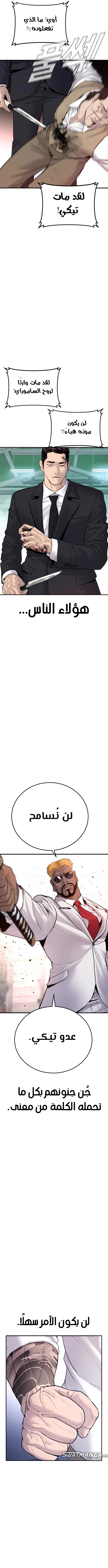 صفحة 18 — Manager Kim الفصل 58