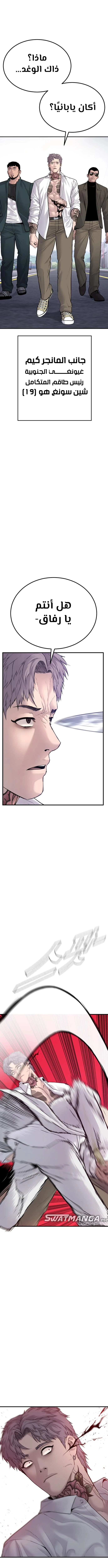 صفحة 19 — Manager Kim الفصل 58