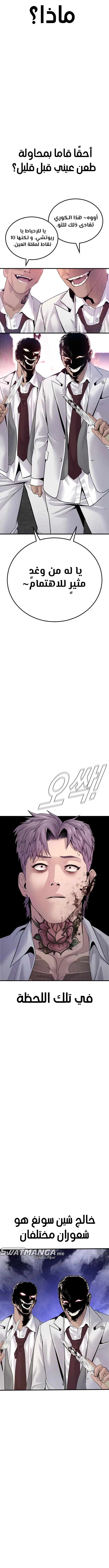 صفحة 20 — Manager Kim الفصل 58