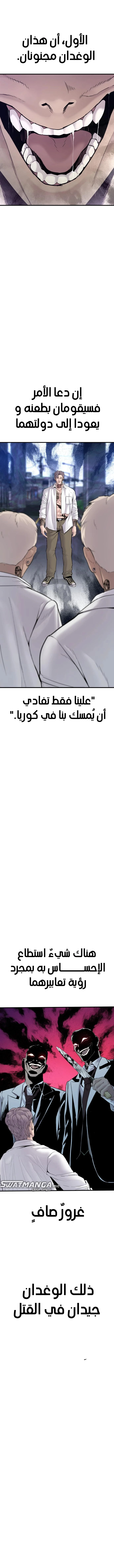 صفحة 21 — Manager Kim الفصل 58