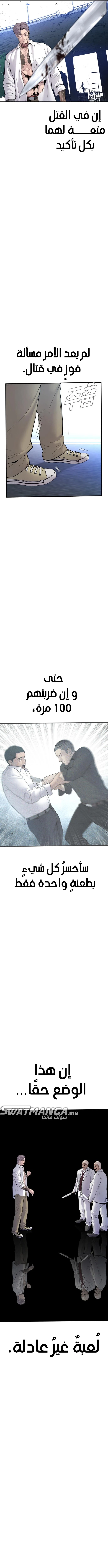 صفحة 22 — Manager Kim الفصل 58