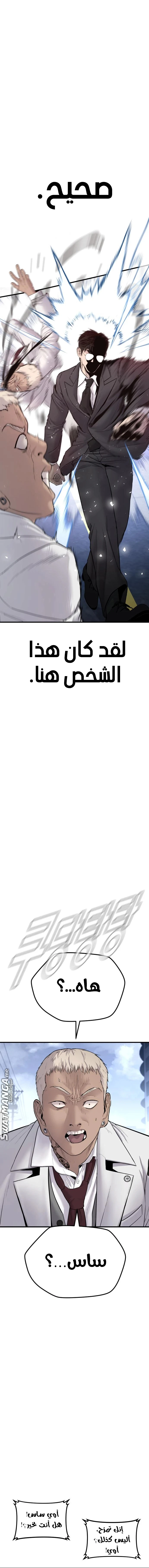 صفحة 24 — Manager Kim الفصل 58
