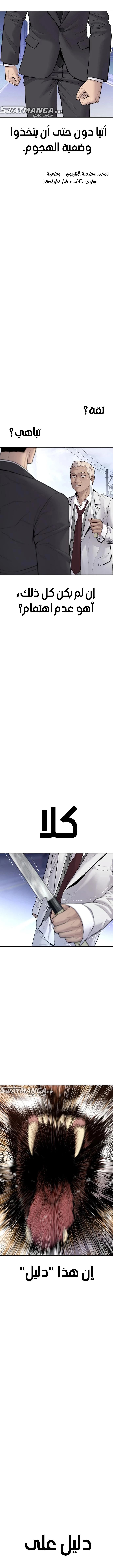 صفحة 26 — Manager Kim الفصل 58