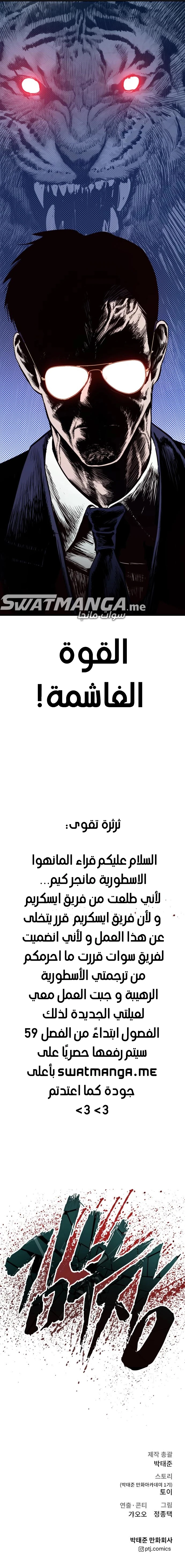 صفحة 27 — Manager Kim الفصل 58