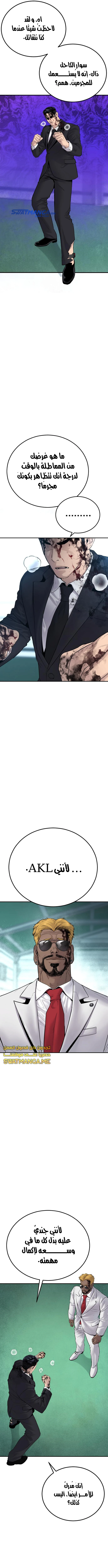 صفحة 2 — Manager Kim الفصل 61