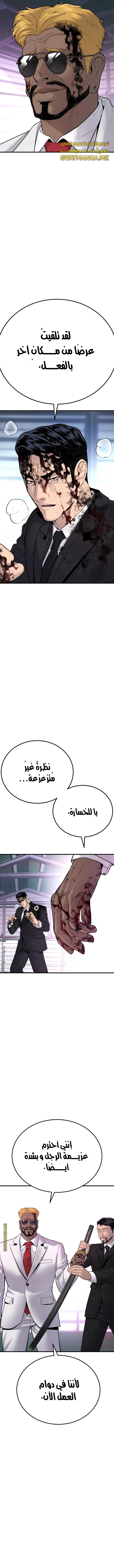 صفحة 5 — Manager Kim الفصل 61