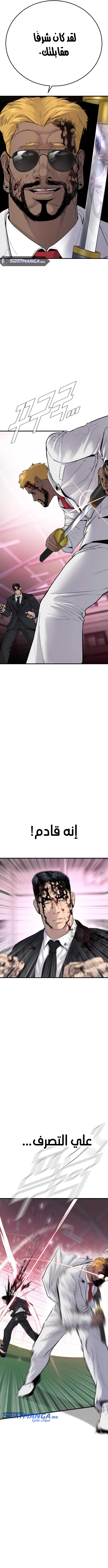 صفحة 6 — Manager Kim الفصل 61