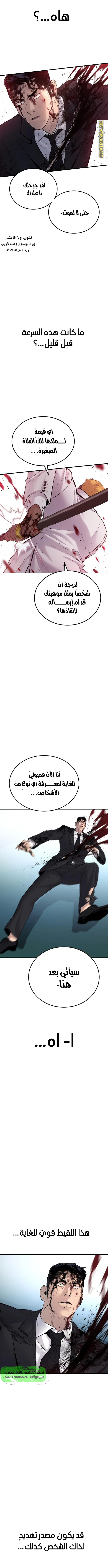 صفحة 7 — Manager Kim الفصل 61