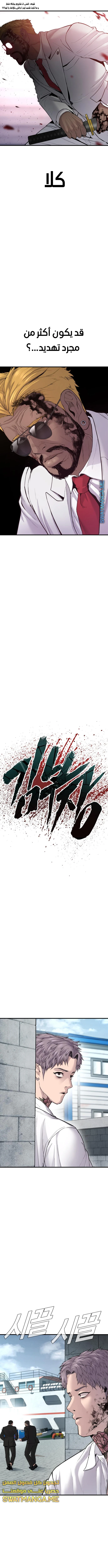 صفحة 8 — Manager Kim الفصل 61