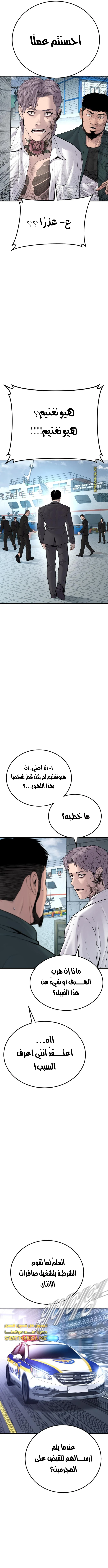 صفحة 11 — Manager Kim الفصل 61