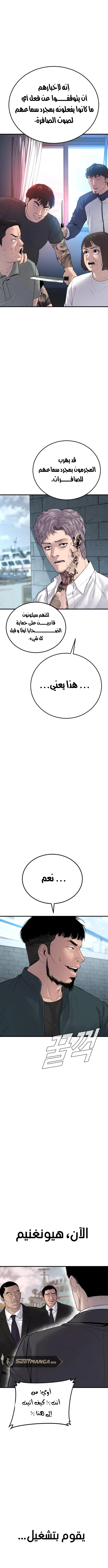 صفحة 12 — Manager Kim الفصل 61