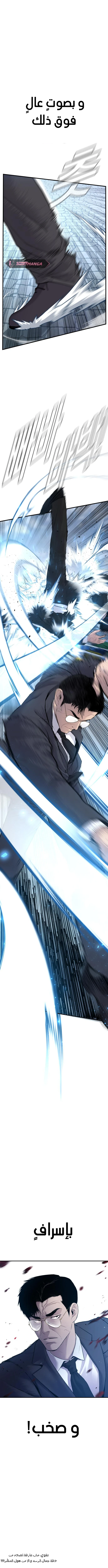 صفحة 14 — Manager Kim الفصل 61