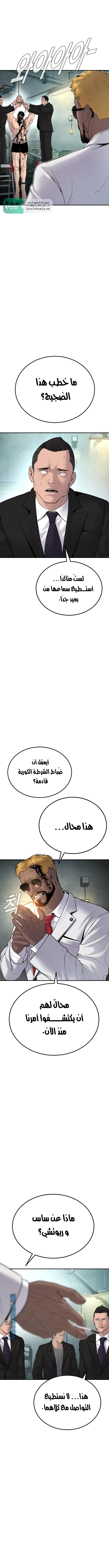 صفحة 15 — Manager Kim الفصل 61