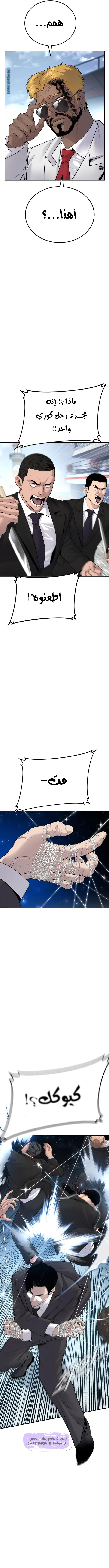 صفحة 17 — Manager Kim الفصل 61