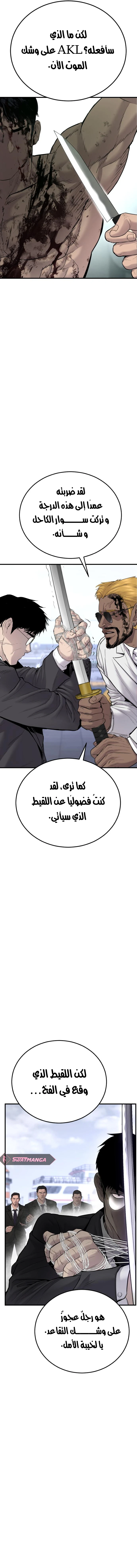 صفحة 20 — Manager Kim الفصل 61