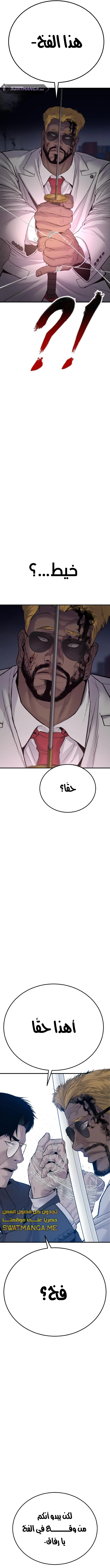 صفحة 21 — Manager Kim الفصل 61