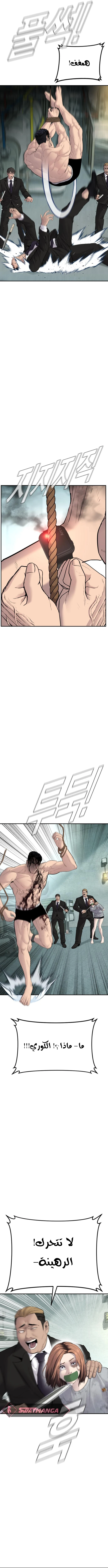 صفحة 23 — Manager Kim الفصل 61