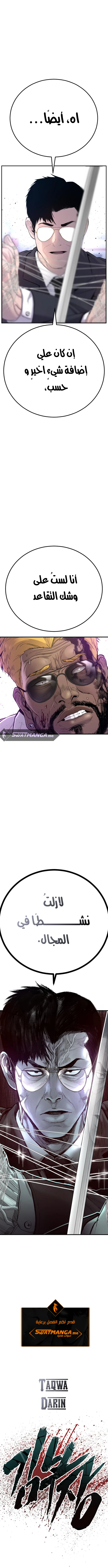 صفحة 25 — Manager Kim الفصل 61